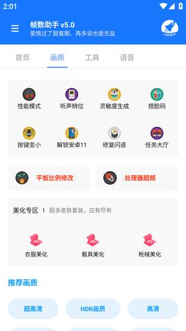 帧数助手安卓版截图1