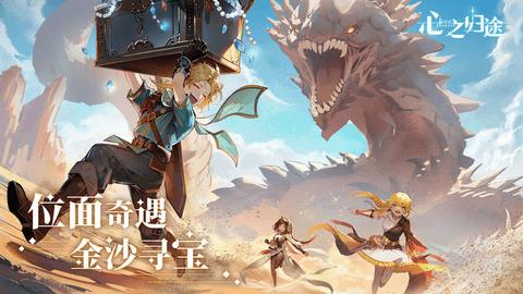 心之归途手机版