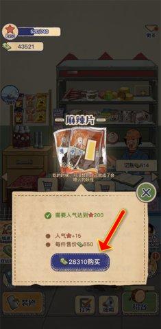 王蓝莓的小卖部手机版