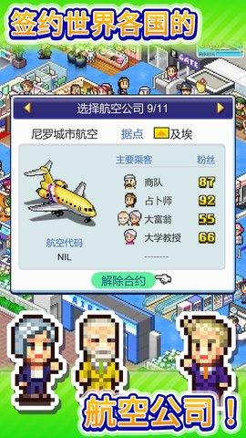 珍宝机场物语破解版