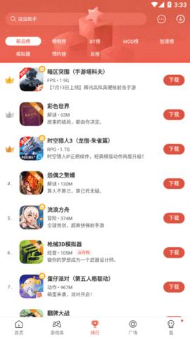 虫虫助手无限虫币版