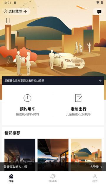 耀出行2024最新版截图0