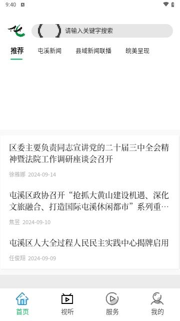 屯溪融媒官方版