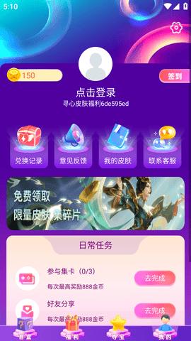 寻心皮肤福利去广告版