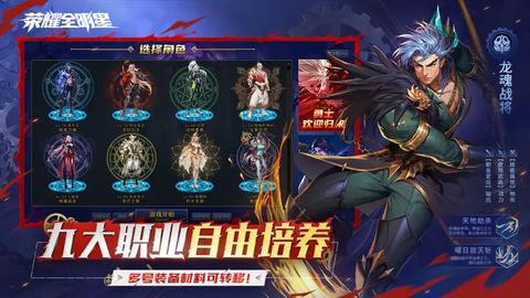 荣耀全明星官方版