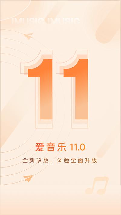 爱音乐app截图0