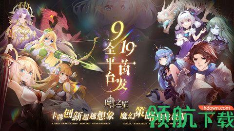 魔卡之耀免费版截图0