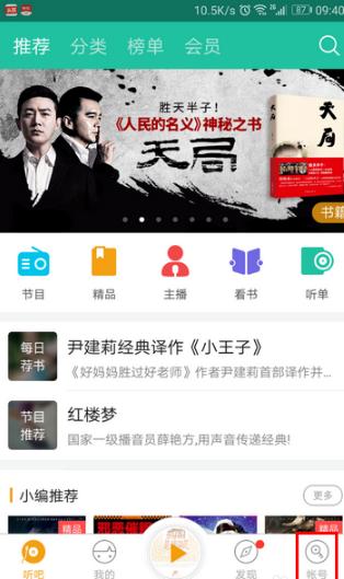 懒人听书安卓版