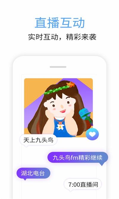 九头鸟FM截图2