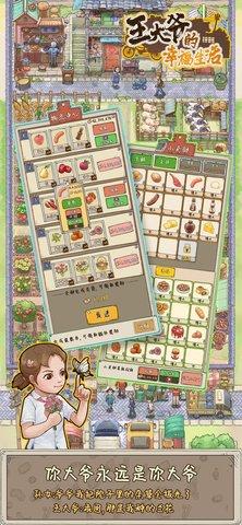 王大爷的幸福生活免广告版截图3