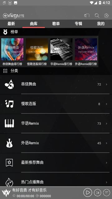 清风网dj安卓版截图1