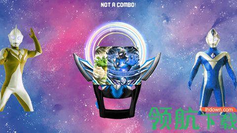 奥特曼终极变身器游戏破解版截图0