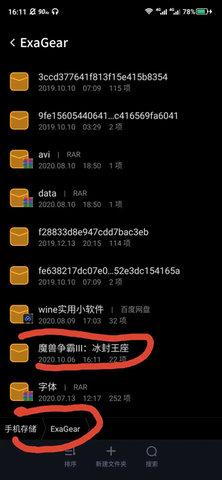exagear ED302模拟器直装版