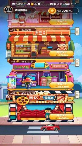 盖楼大佬游戏无限金币版截图1