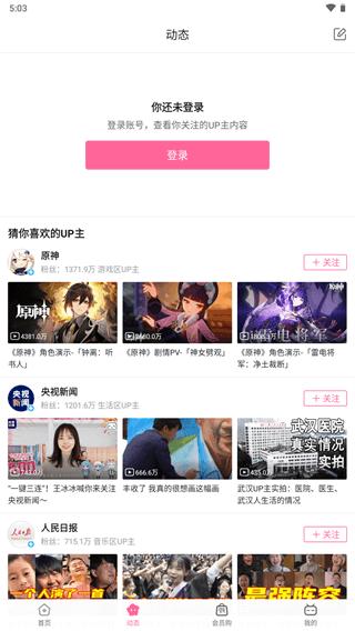 哔哩哔哩概念版2024最新版截图3