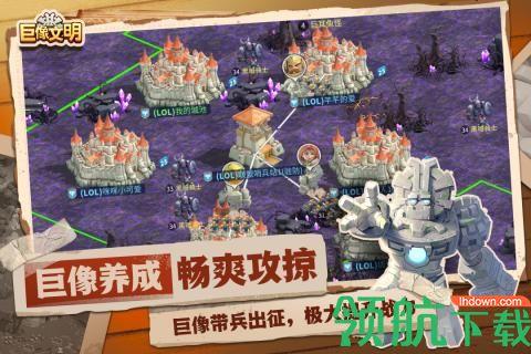 巨像文明手游2021正式版截图1