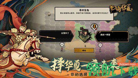 无悔入华夏全朝代破解版