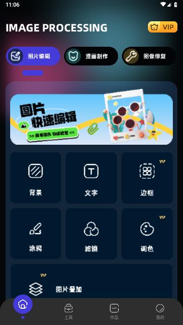 即录剪辑免费版截图0