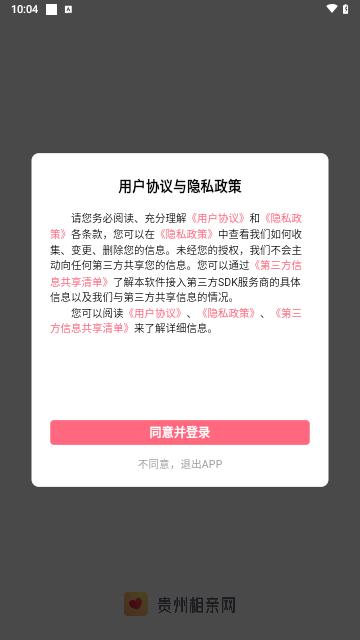 贵州相亲网安卓版