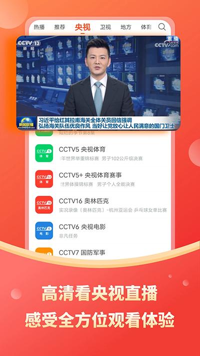 电视直播截图0