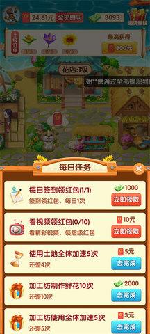 鲜花庄园赚钱版截图1