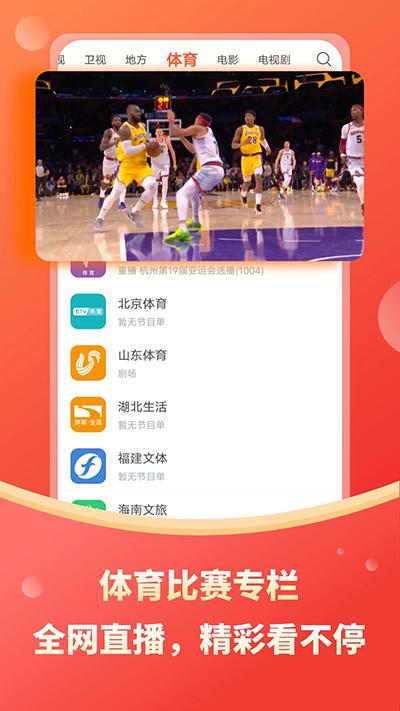 电视直播截图3
