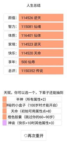 人生重开模拟器修仙爆改版