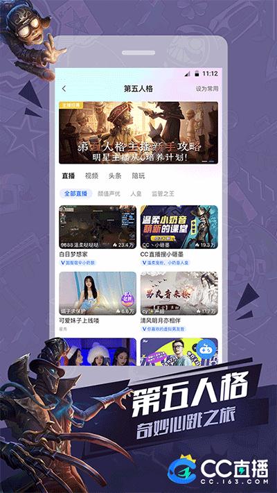 CC直播app截图0