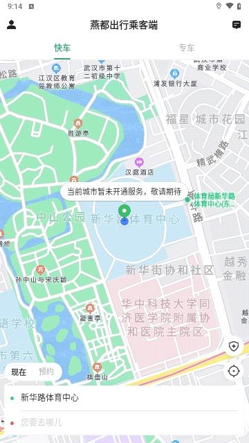 燕都出行乘客端最新版