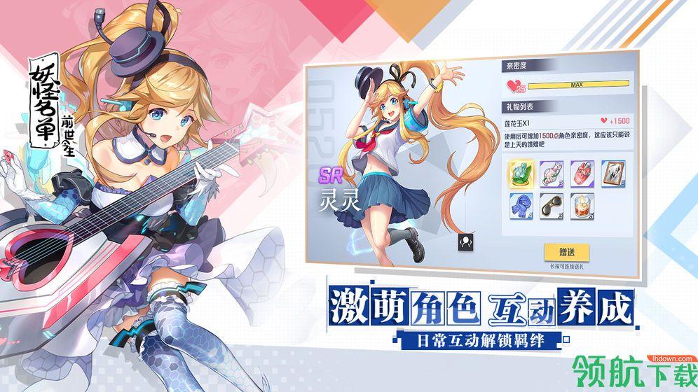 妖怪名单之前世今生官方版截图0