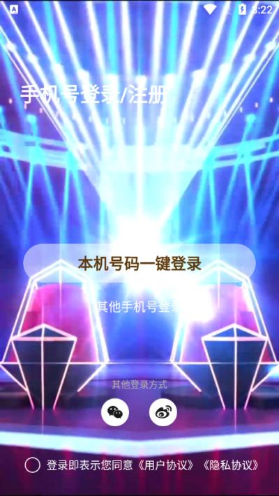 中国好声音app截图0