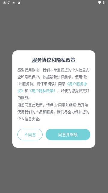 长城欧拉最新版截图0