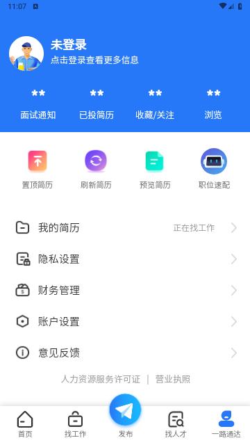 通达人才网手机版截图3
