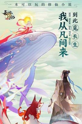 云端问仙国际服手游正式版截图0