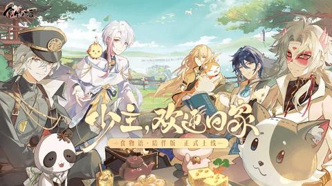 食物语2024最新版截图0