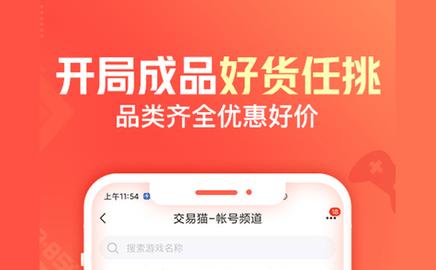 交易猫安卓免费版