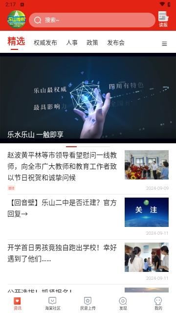 乐山发布2024最新版