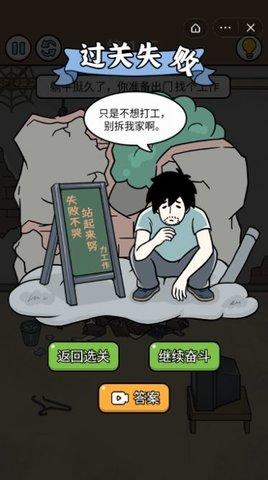 爆笑打工日记免广告版截图1