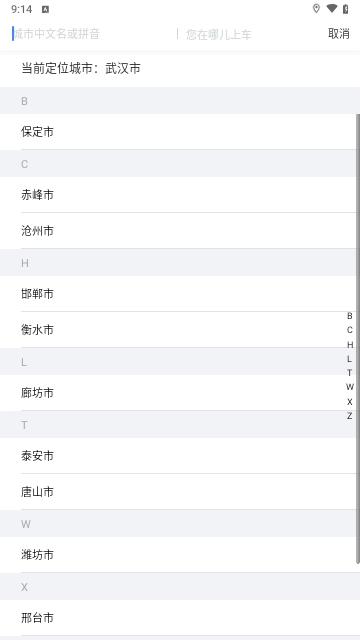 燕都出行乘客端最新版