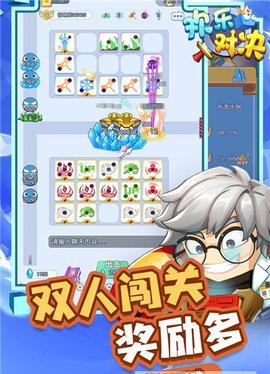 欢乐对决免费版