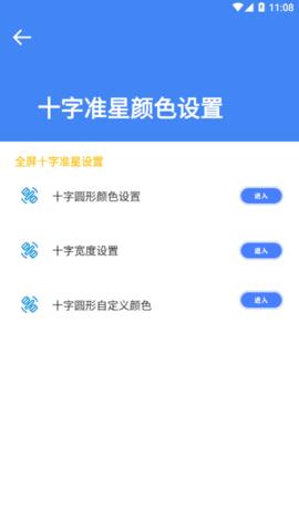 准星大师2023安卓最新版