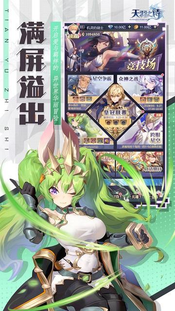 天羽之诗官方版