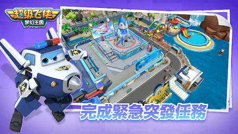 超级飞侠梦幻王国正式版截图0