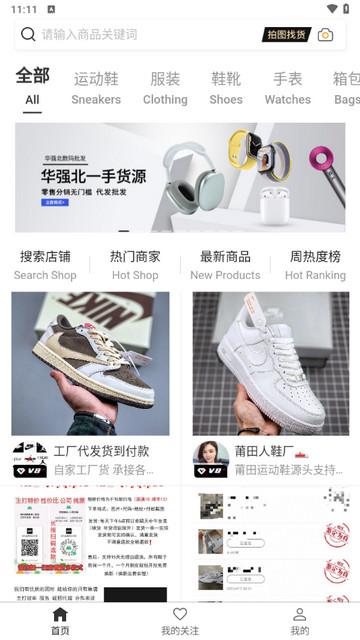 我有货源手机版截图1