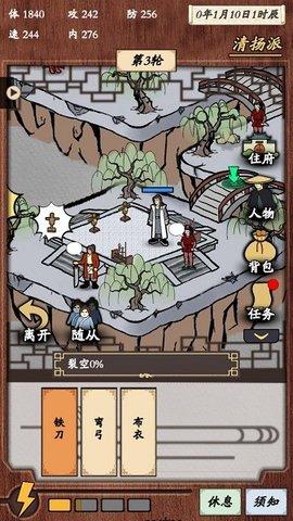 新侠客录免费版截图2