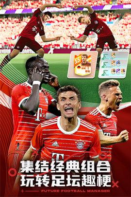 未来足球破解版手游2023
