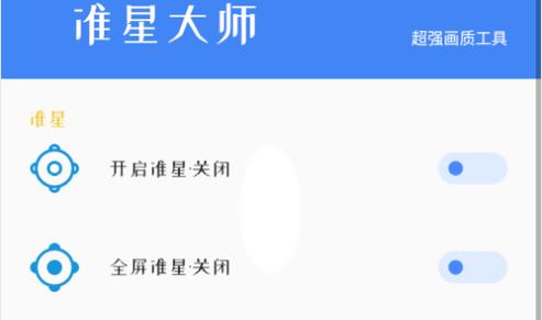 准星大师2023安卓最新版