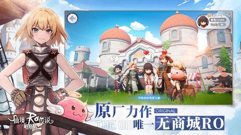 仙境传说新启航安卓版截图1