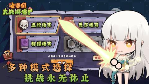 老婆们大战胖僵尸内测礼包版截图3