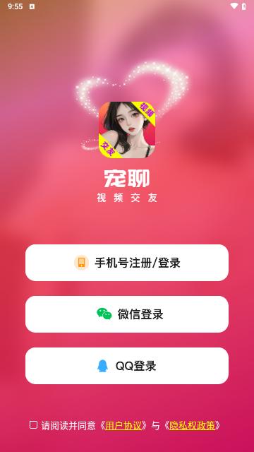 宠聊视频交友最新版